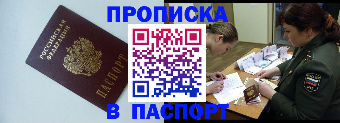 прописка 2025 в Липецке