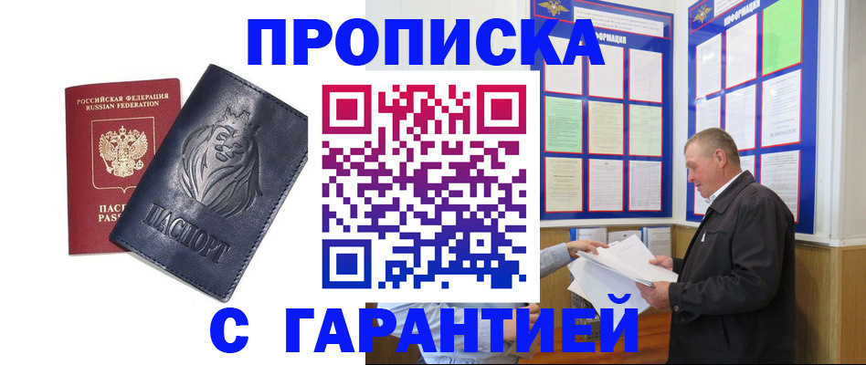 прописка поиск в Липецке