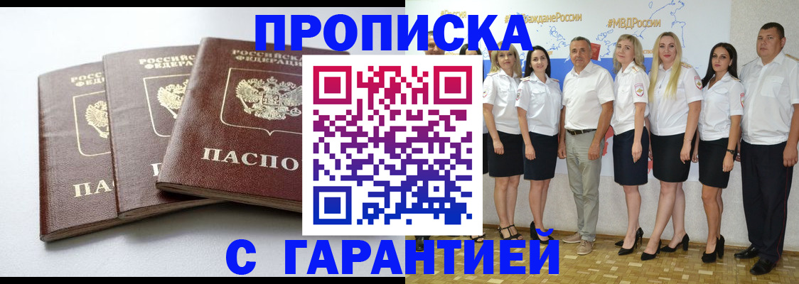 временная регистрация надежно в Липецке