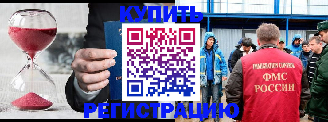 купить прописку в Липецке